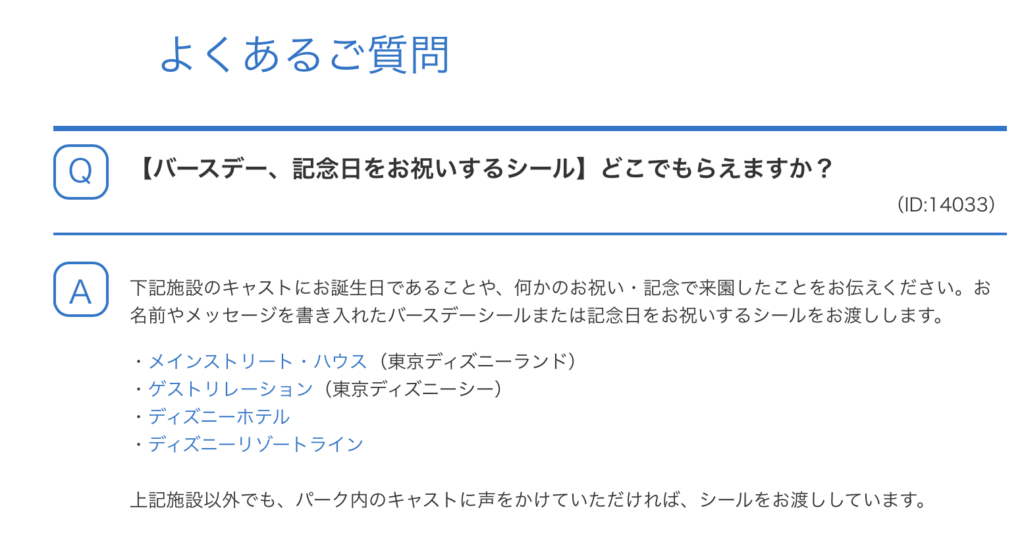 誕生日シールについて