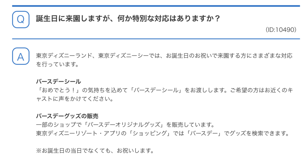 誕生日の特別対応