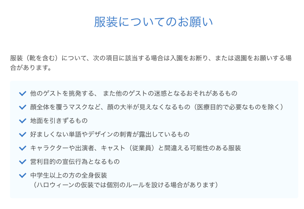 着て行ったらダメな服は?ディズニー公式の服装注意点