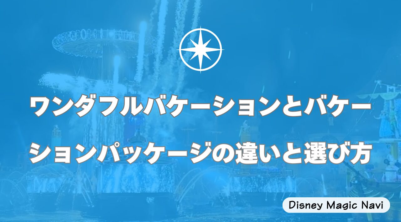 Jtb ディズニー バケーション パッケージ (99) 사진