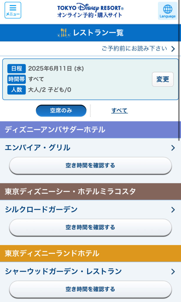 プライオリティ・シーティングとは?
