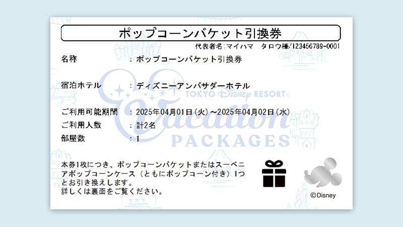 ポップコーンバケット引換券の使い方は？何個もらえる？デザインは選べる？