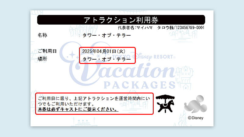 アトラクションの値段一覧