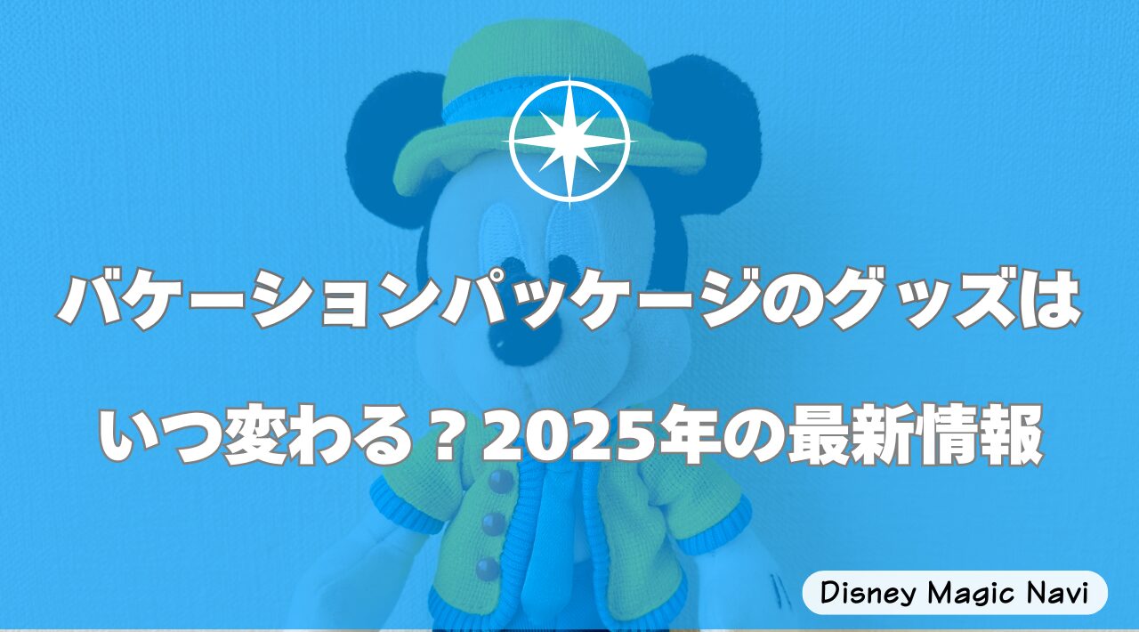 いつ変わる？2025年の最新情報
