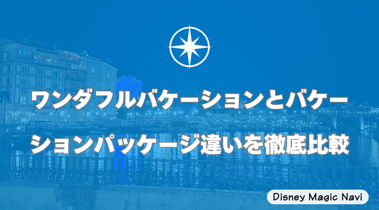 ションパッケージ違いを徹底比較