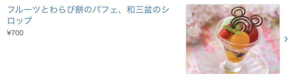 食事代込みの時に注文できるメニューは?キャストさんに聞いてみた