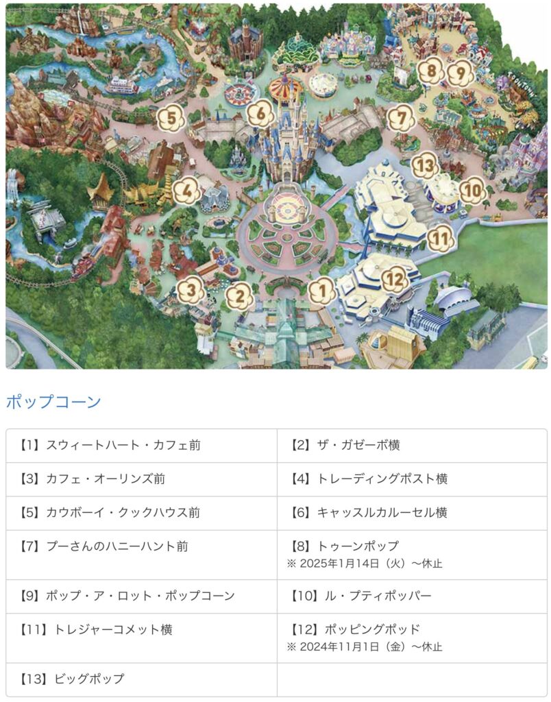 東京ディズニーランドでの交換場所