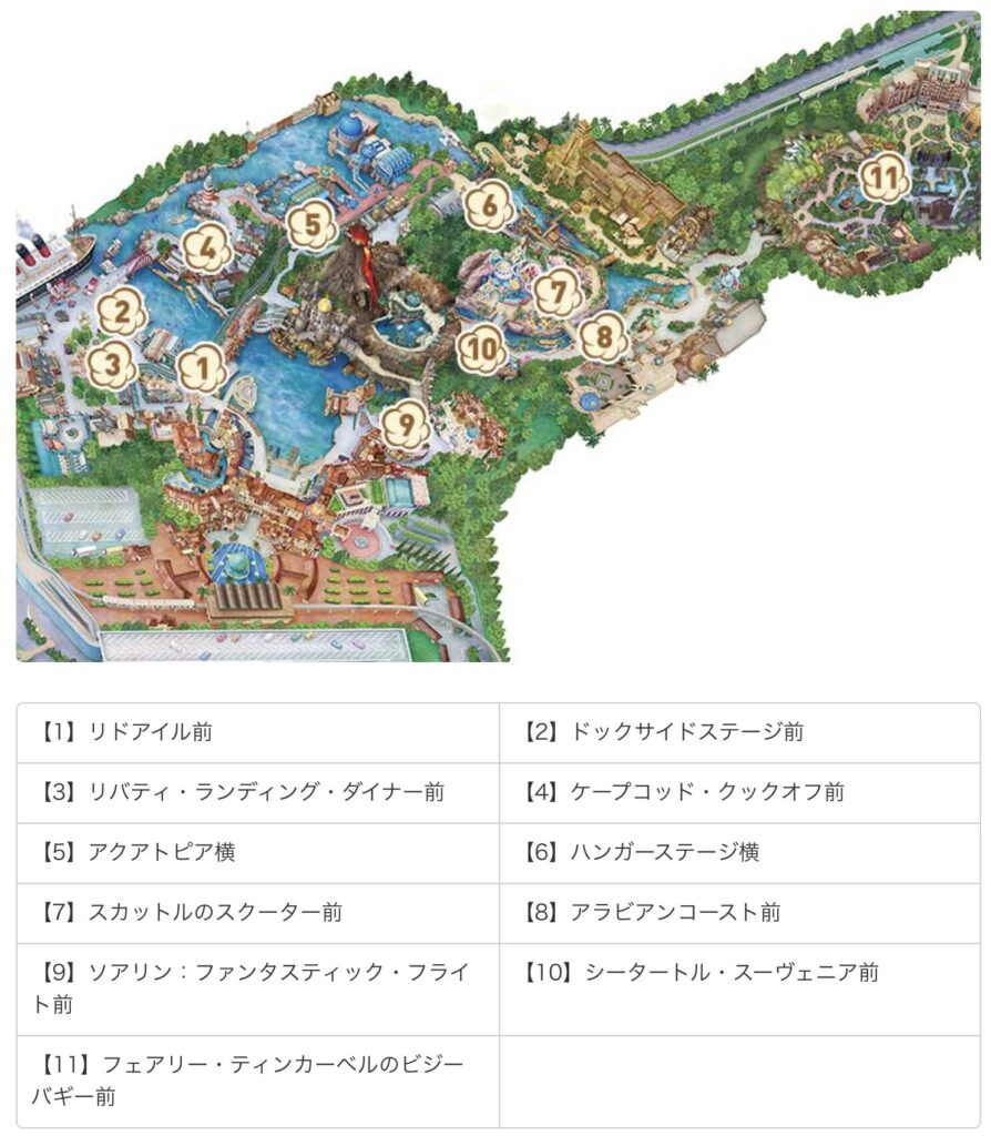 東京ディズニーシーでの交換場所
