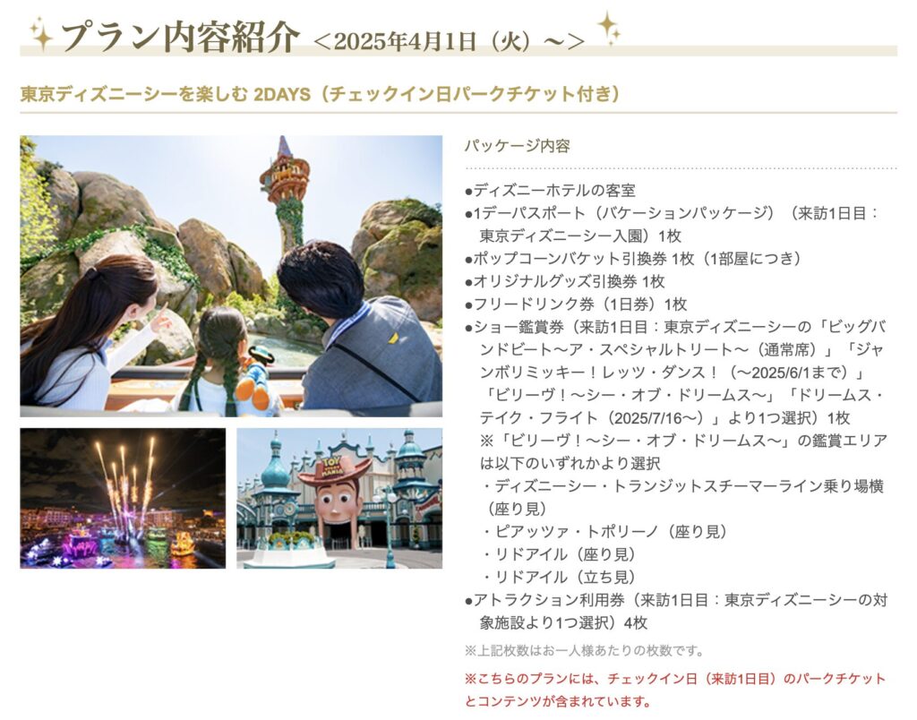 ワンダフルバケーションの1日だけのプランとは?内容や値段・料金の目安