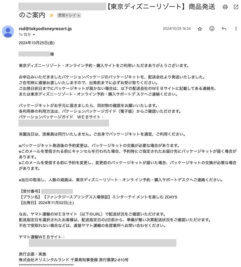 パッケージキットはいつ届く?タイミングは?