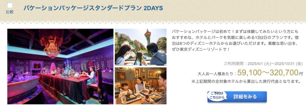 「バケーションパッケージスタンダードプラン 2DAYS」で選べる客室