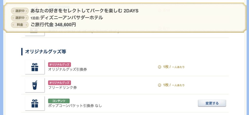バケパのポップコーンバケットの料金は？実際に調べてみた（引換券無し）