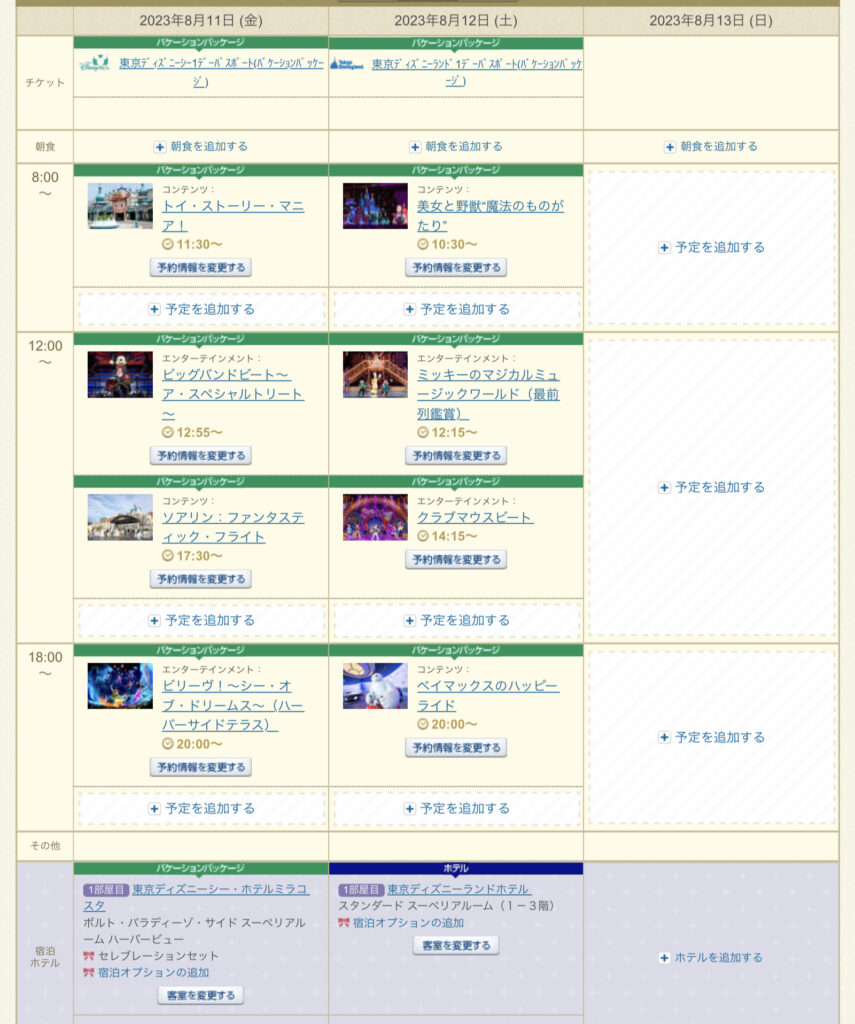 ポルトパラディーゾサイド・ハーバービューの部屋をバケパで予約成功した時のこと