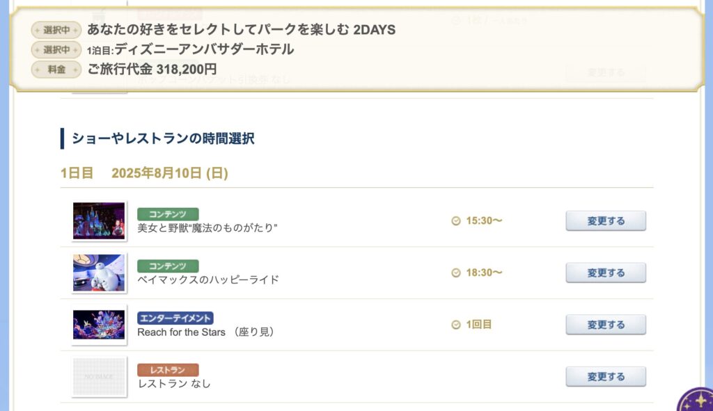 全レストランの料金を調べてみた(レストランなしの料金)