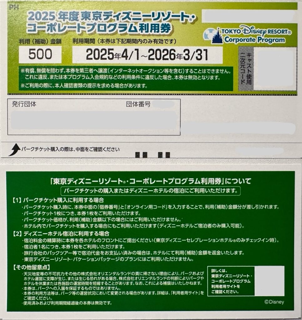 ディズニーチケットの割引・安く買う方法まとめ