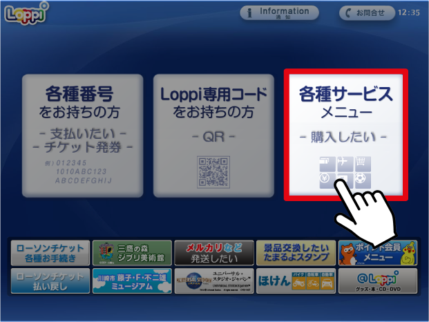 ローソンでディズニーランドのチケットを格安で買えるのか?