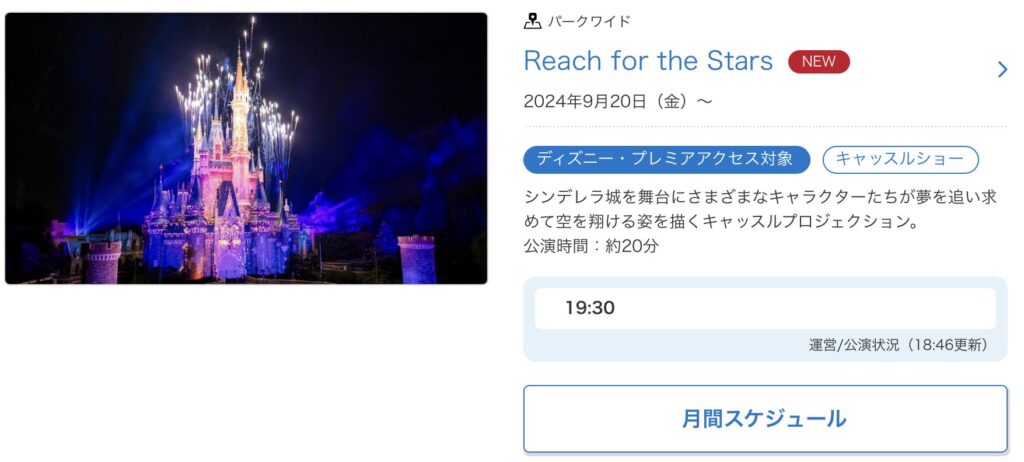 東京ディズニーランドのショーの時間変更はいつ分かる?