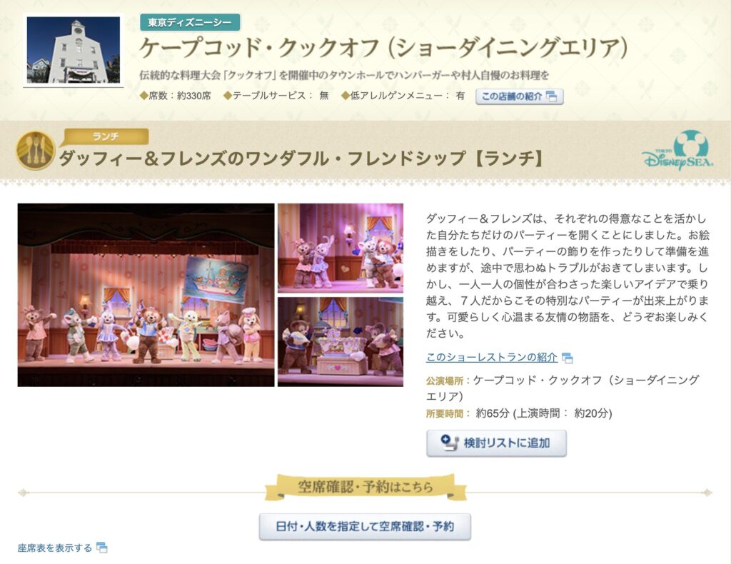 ショーレストランの予約方法と予約のコツ