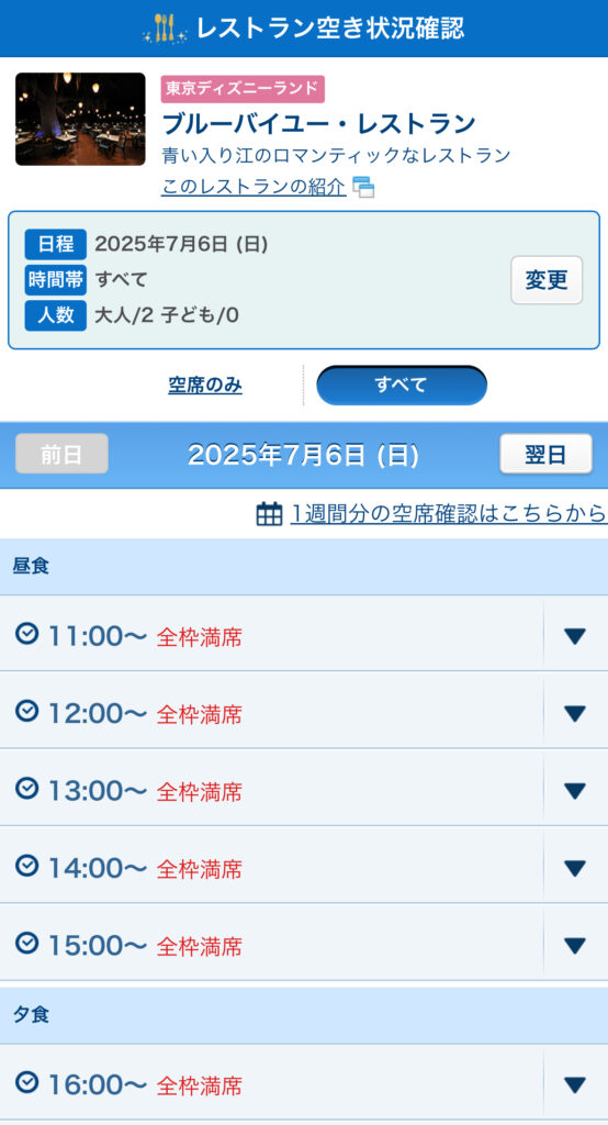 当日予約のチャンスはどれくらいある?
