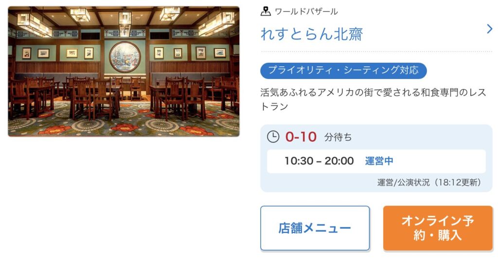予約なしで並んだ場合の待ち時間の目安は？