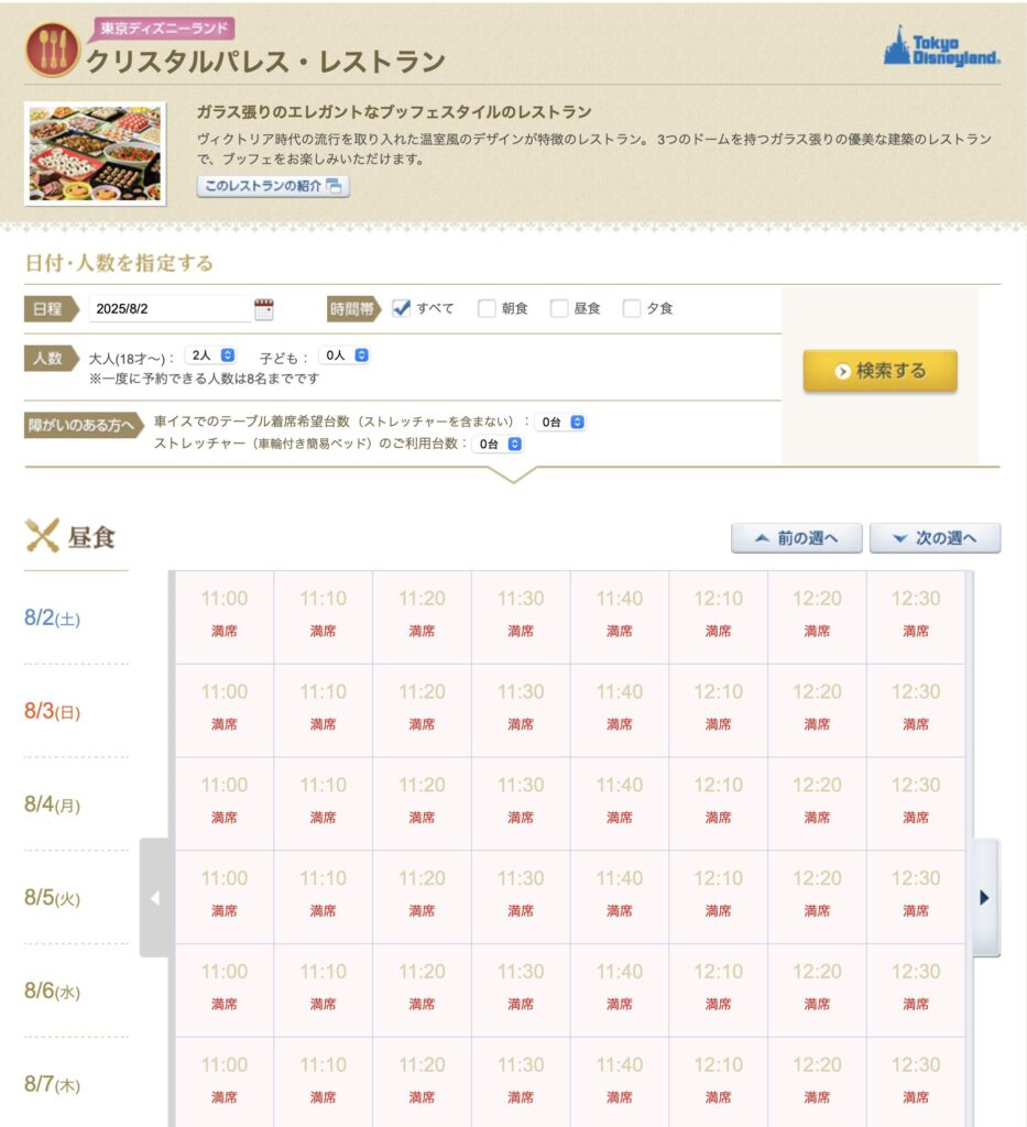 予約時間・予約枠はどうなってる?