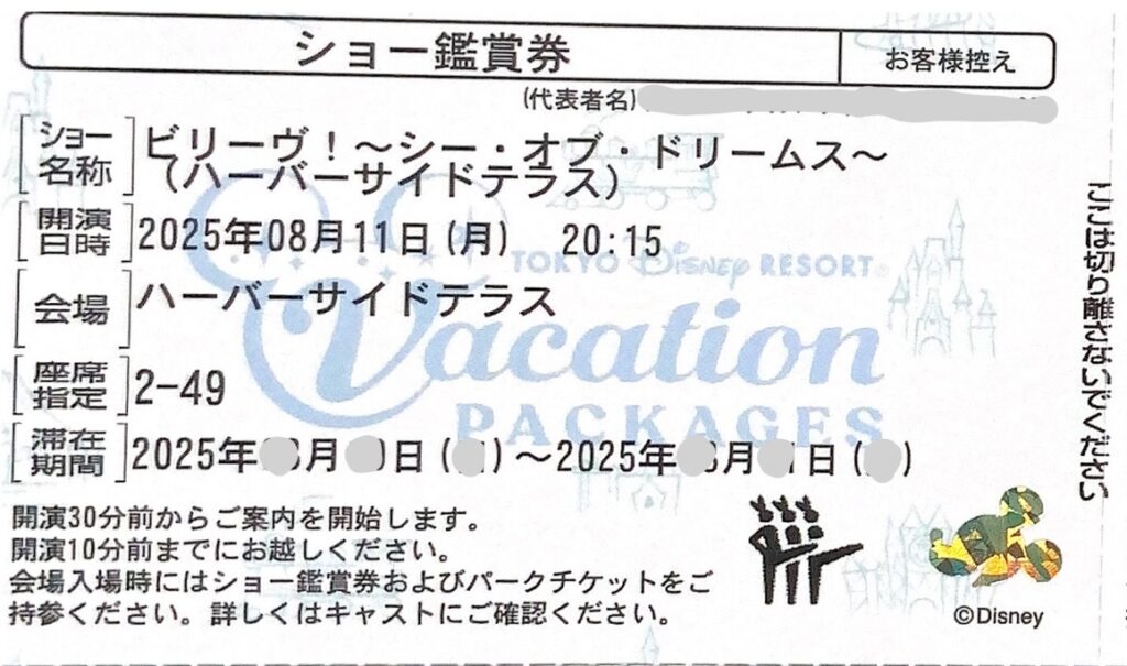 ビリーヴのバケパ席の番号の仕組み