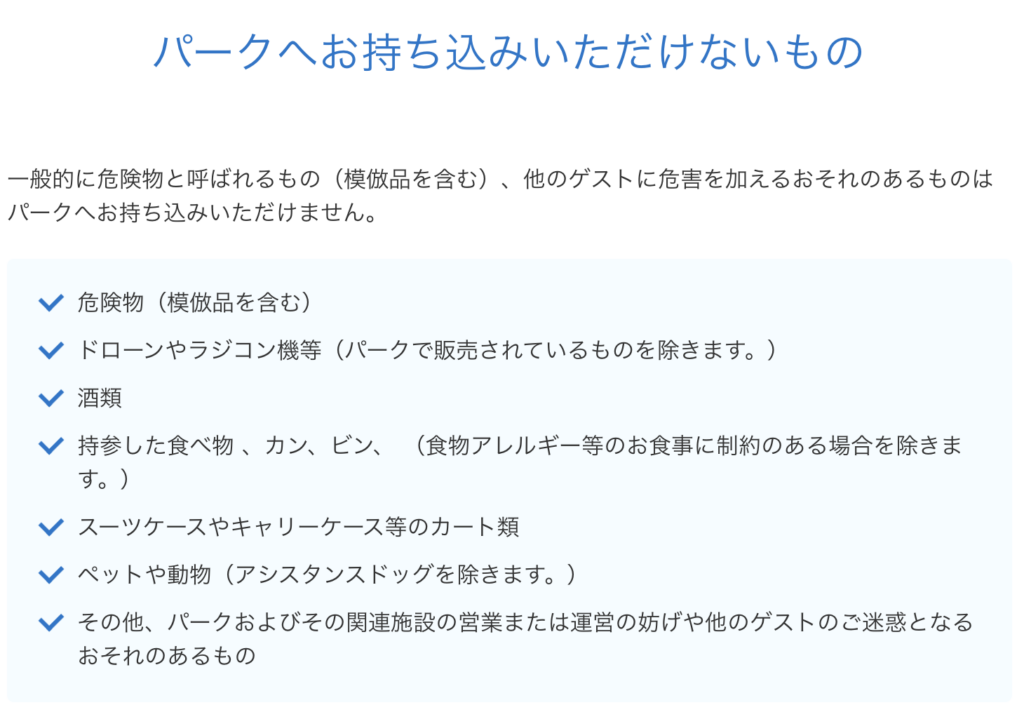持ち込みがダメ・禁止な飲み物とは？