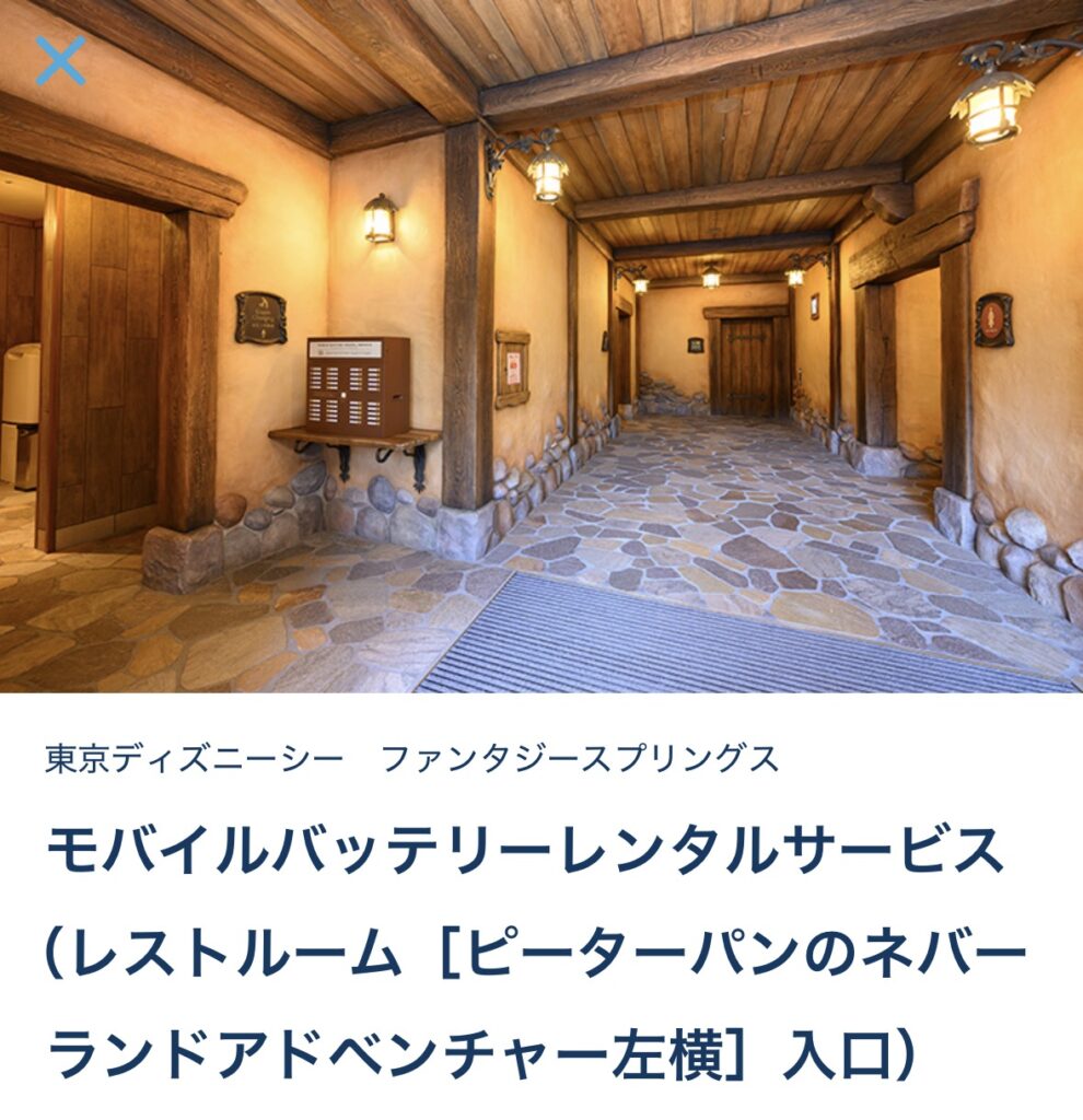 新エリアファンタジースプリングスで借りられる場所はある?