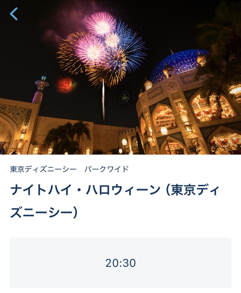 ディズニーシーの今日の花火の時間はどこで調べられる?