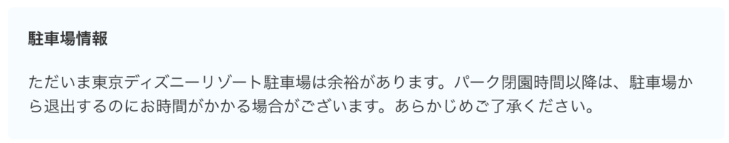 駐車場の混雑状況を知る方法