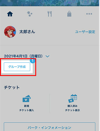 グループの作成方法①「グループ作成」をタップ