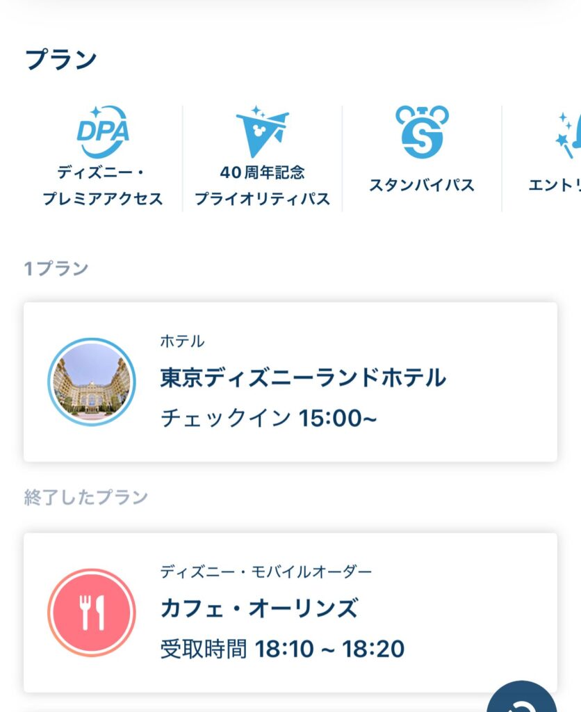 公式アプリ「プラン」の画面