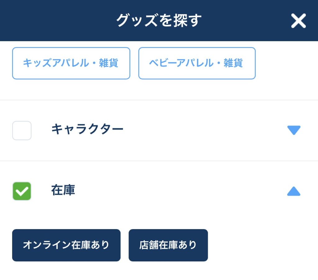 賢い検索フィルターの使い方