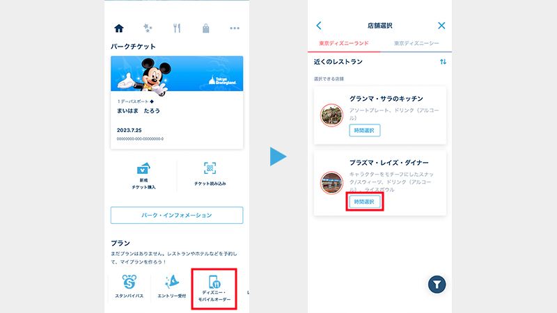 モバイルオーダー「店舗を選ぶ」