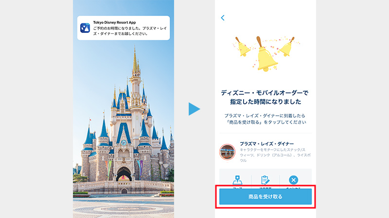 ディズニーモバイルオーダー「オーダーした商品の受け取り」