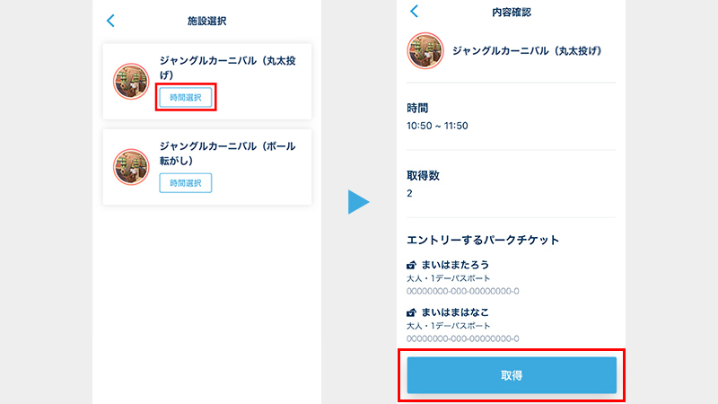 スタンバイパスの取得画面