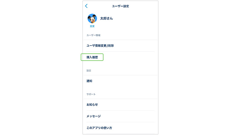 アプリでの日付変更ステップ(購入履歴をタップ)