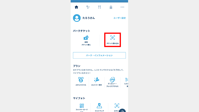 紙チケット・印刷チケットをアプリに取り込む