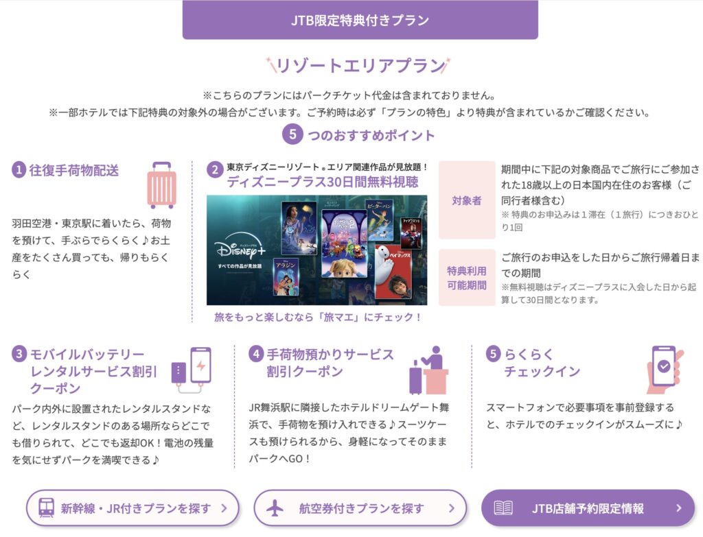 新幹線利用者はJTBのセットプランで賢く旅費を節約