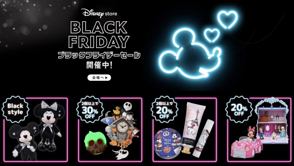 ディズニーストア.jp（誰でも利用可能）