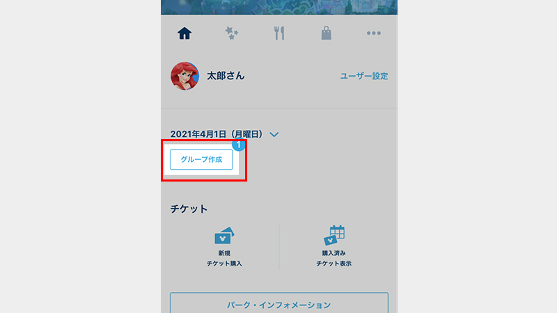 リーダー（ホスト）がグループを作成する（グループを作成する）