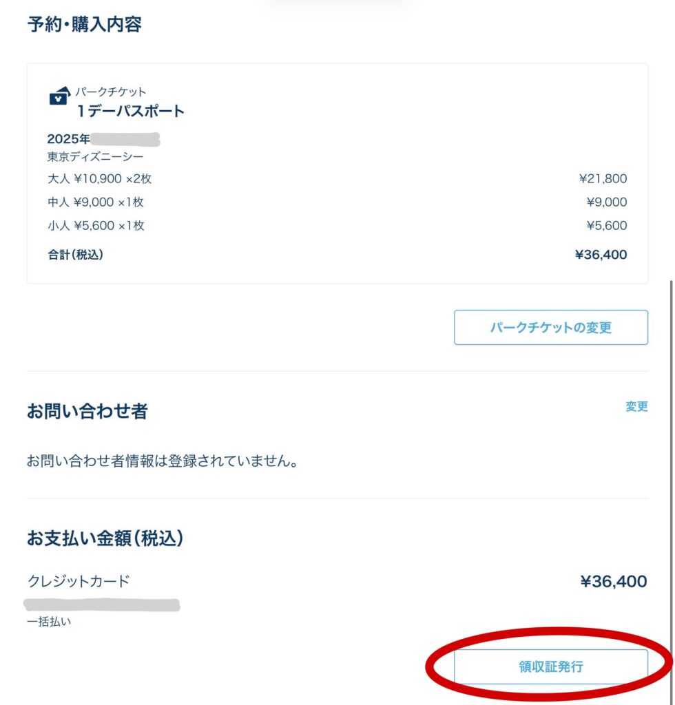公式サイトでの正しい発行方法の流れ（領収書発行ボタン）