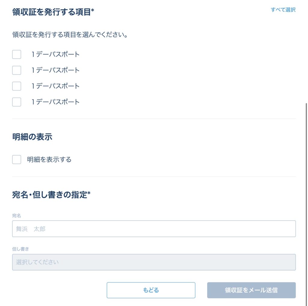 公式サイトでの正しい発行方法の流れ（「領収書情報の入力」画面）
