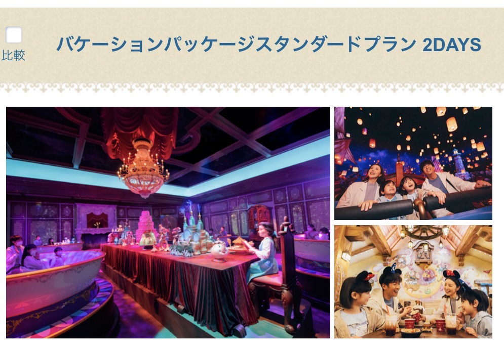 部屋別！一人あたりの料金の目安と相場（バケーションパッケージスタンダードプラン）