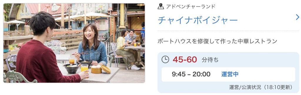 チャイナボイジャーの営業時間