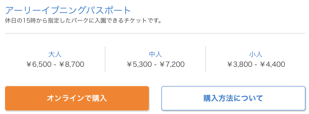 ディズニーに15時から入れるパスはあるか詳しく解説（アーリーイブニングパスポート）