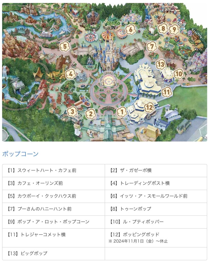 東京ディズニーランドの交換スポット（ディズニーランドのポップコーン）