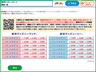 4つの店舗でどこがいい？支払い方法別の店舗選び（ファミリーマートのマルチコピー機の画面）