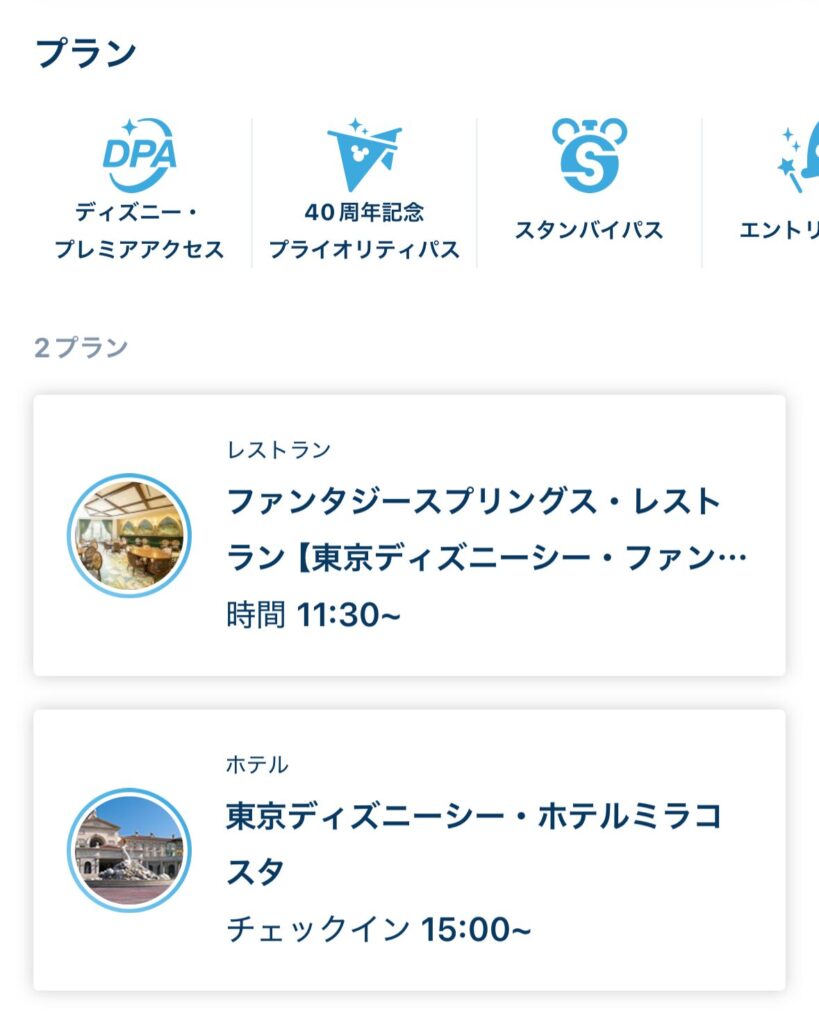 スタンバイパスやDPAを共有できるメリット（プランの共有）