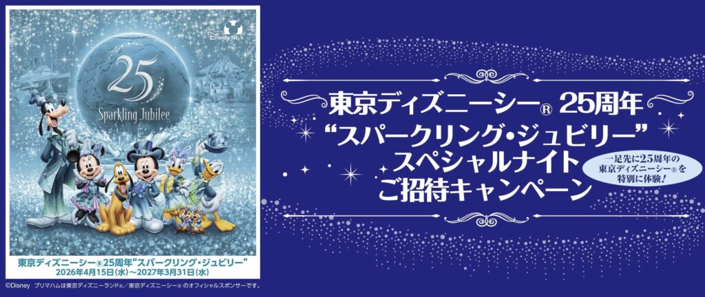 プリマハムや明治など大手スポンサーの大量当選